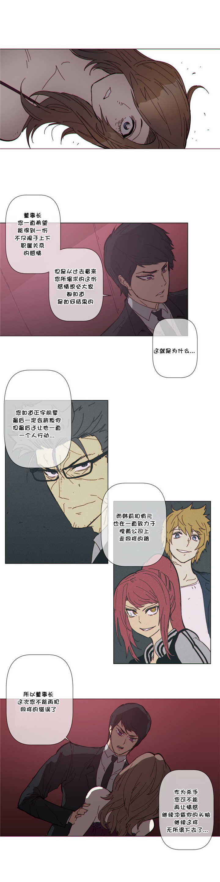 潜伏刺客漫画,第59章：见她2图