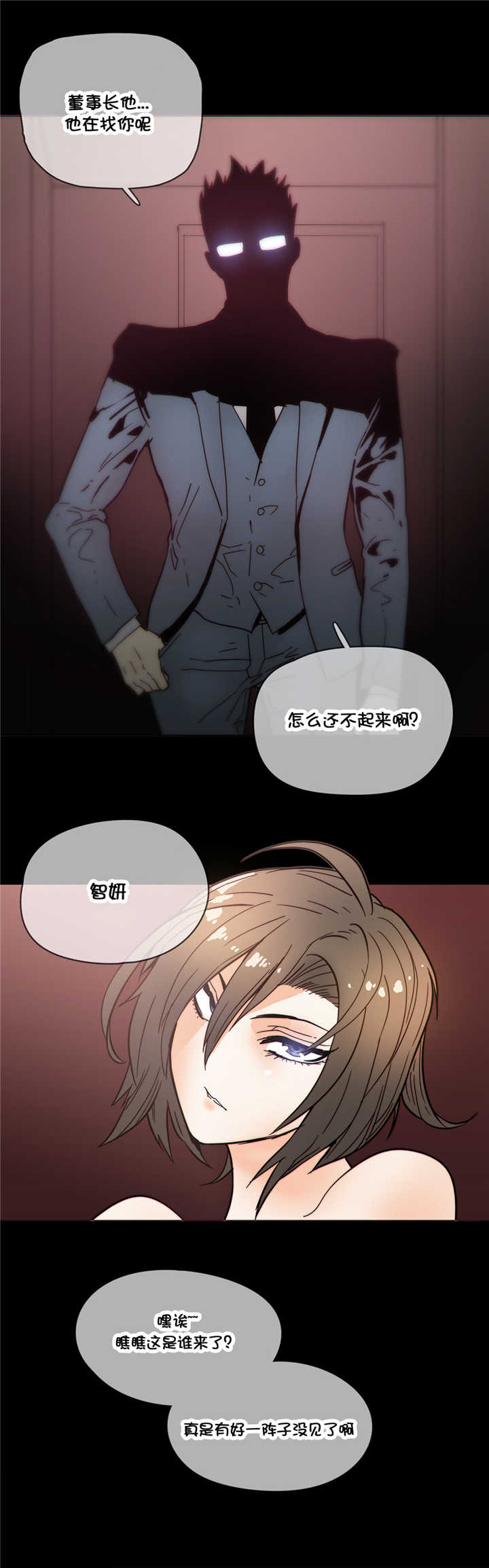 潜伏刺客漫画,第46章：解释3图