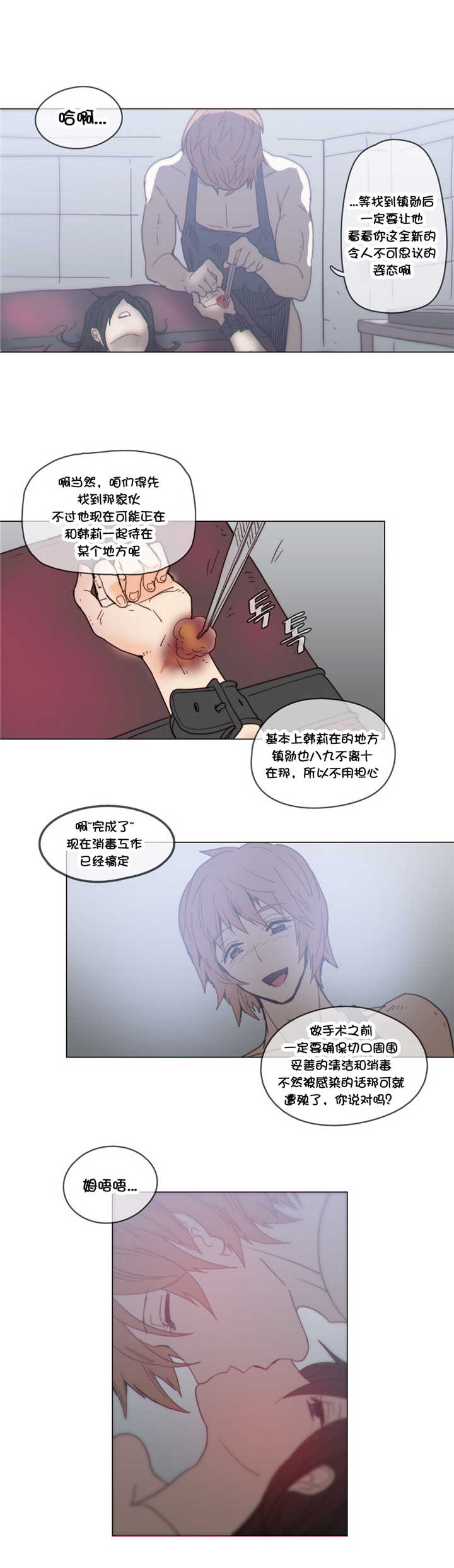刺客潜伏技巧漫画,第42章：想死？2图