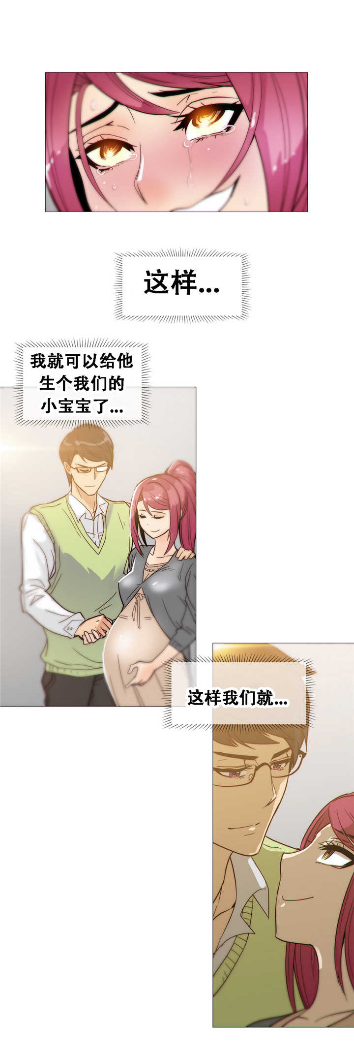潜伏刺客动漫推荐漫画,第19章：想法3图