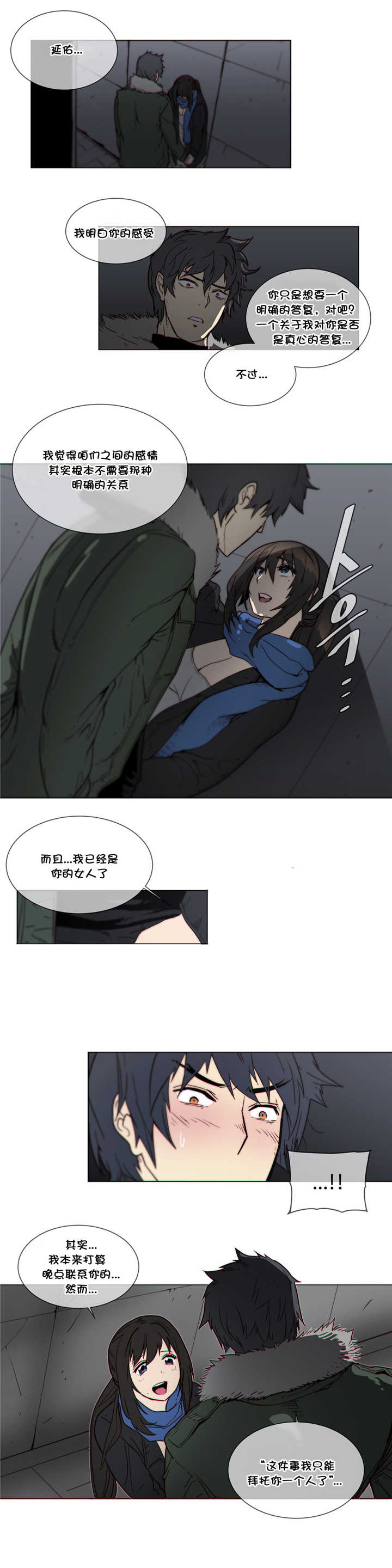 潜伏刺客漫画,第53章：电击4图