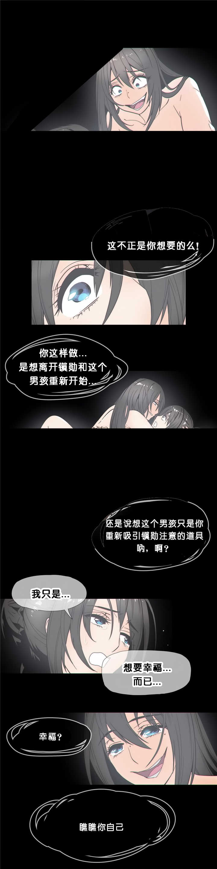 潜伏刺客漫画,第21章：醒来2图