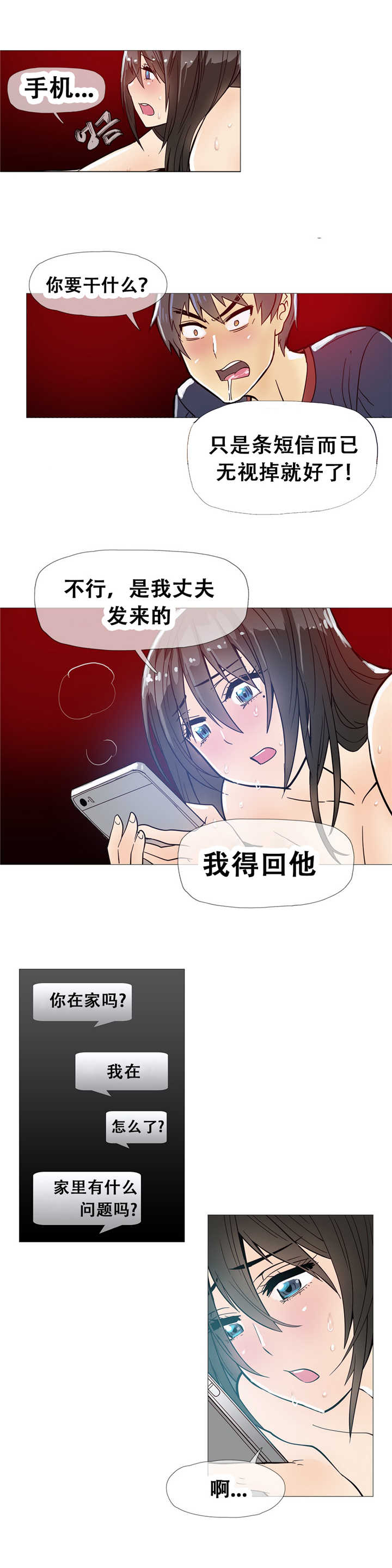 潜伏孙红雷漫画,第12章：宾馆1图