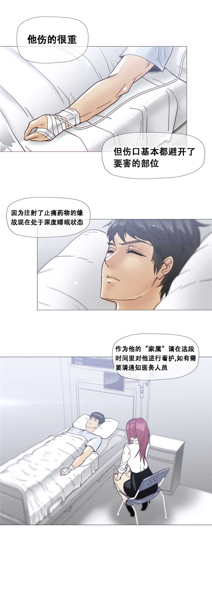 潜伏刺客漫画,第18章：住院1图