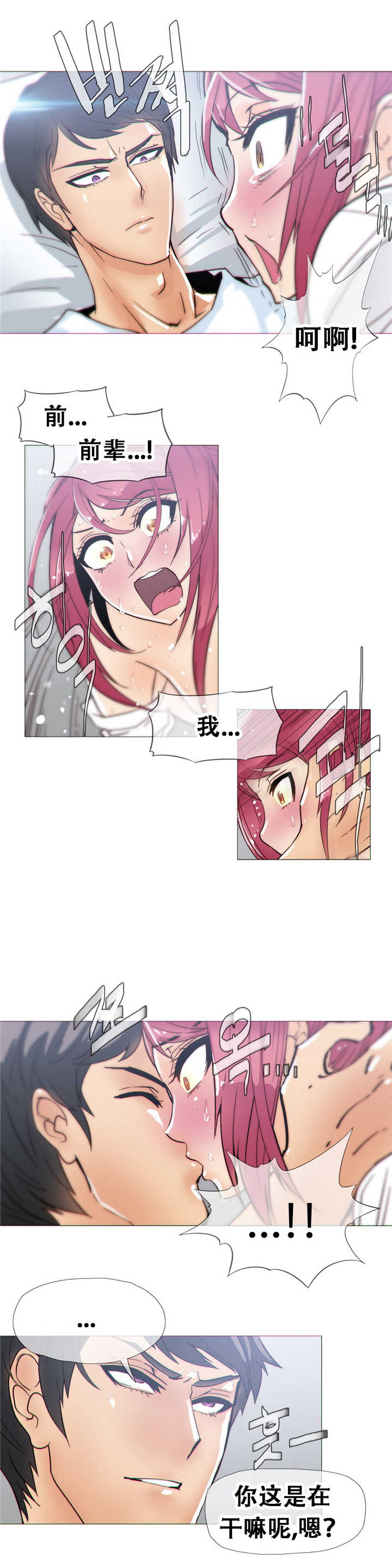 潜伏刺客漫画,第19章：想法5图