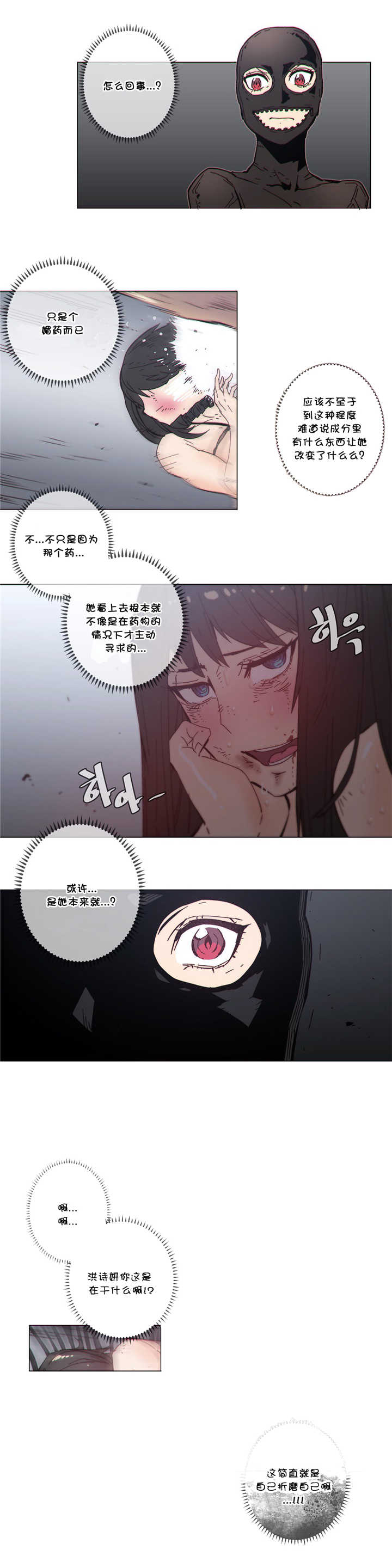 潜伏刺客漫画,第59章：见她3图