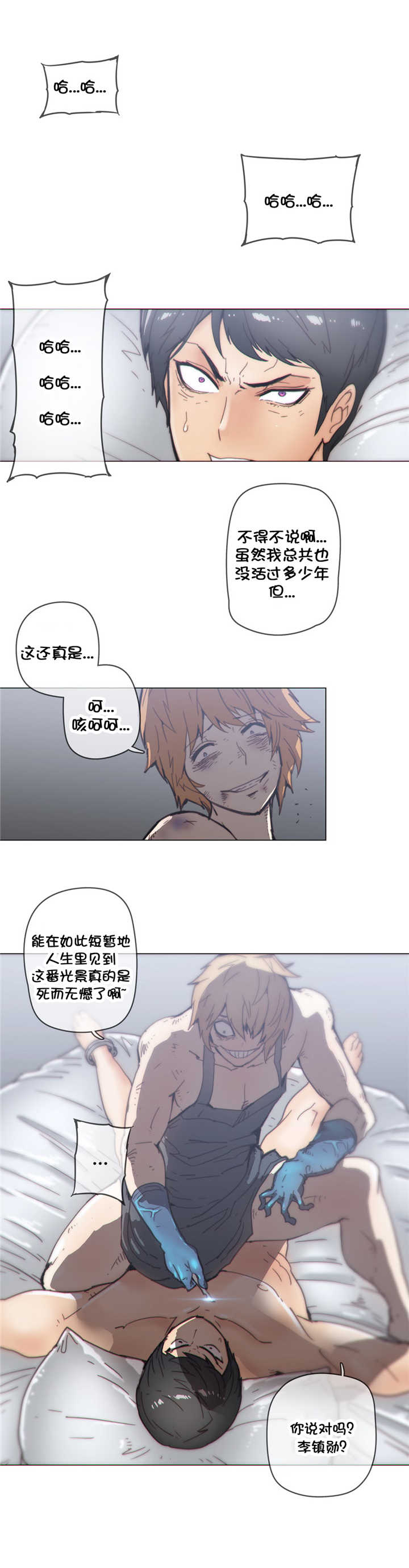 潜伏刺客漫画,第44章：惊险1图