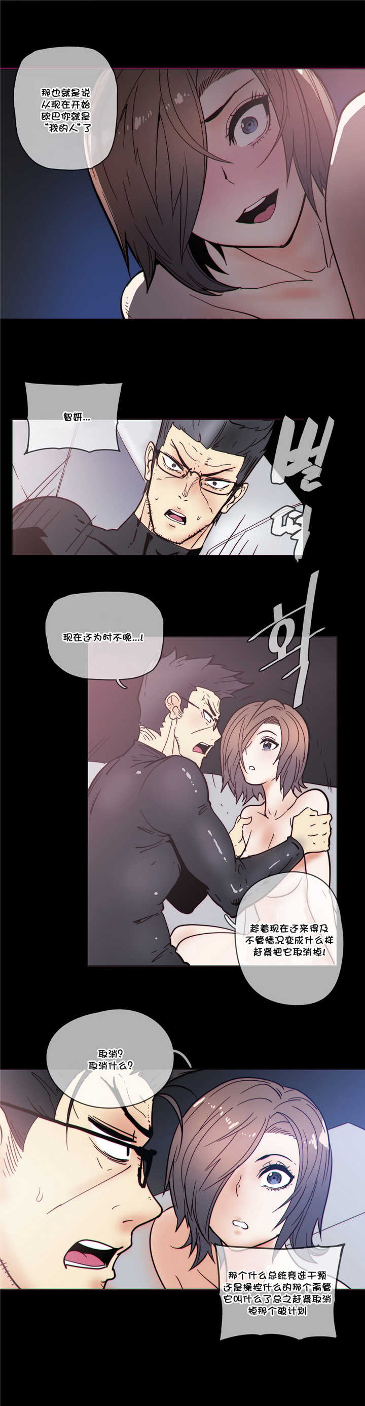 潜伏刺客漫画,第49章：叛变3图