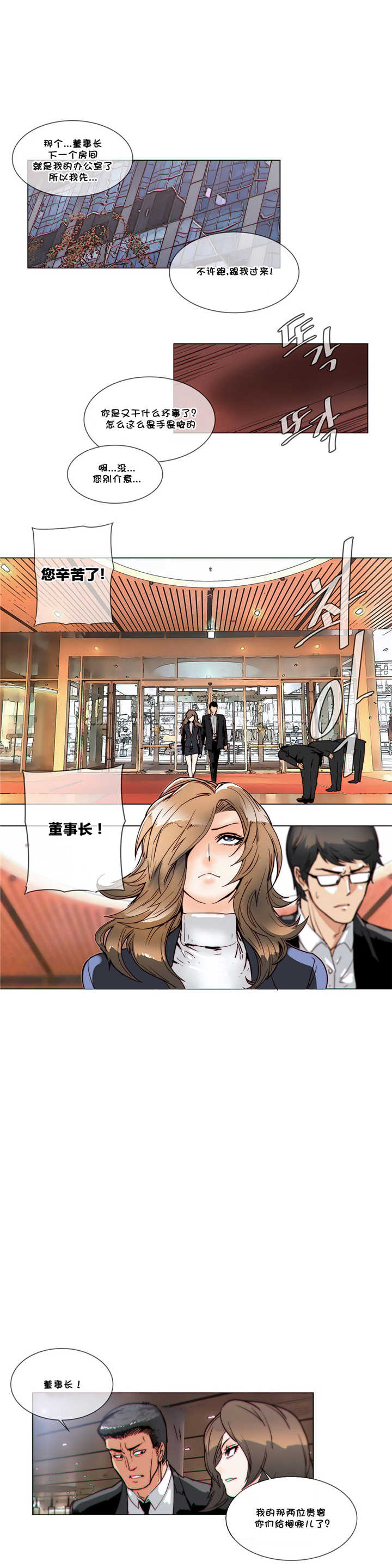 潜伏刺客漫画,第54章：招待1图