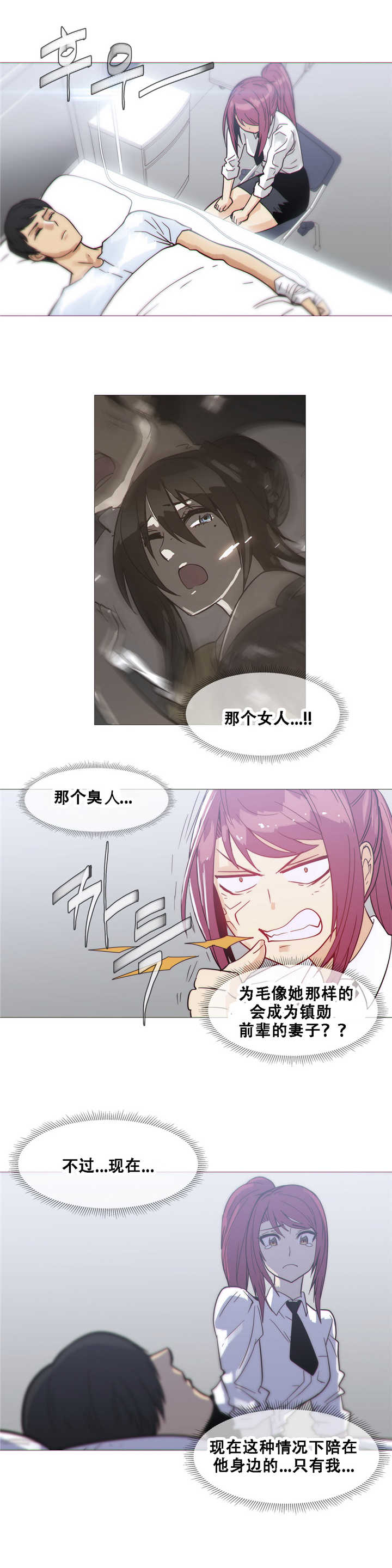 潜伏刺客漫画,第18章：住院2图