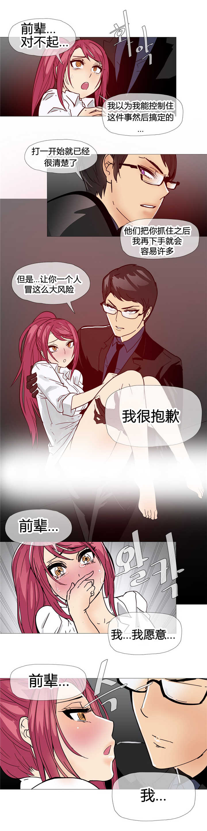 潜伏刺客漫画,第10章：解决2图