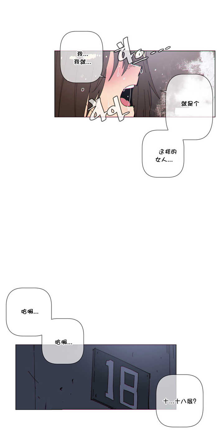 潜伏刺客漫画,第59章：见她2图