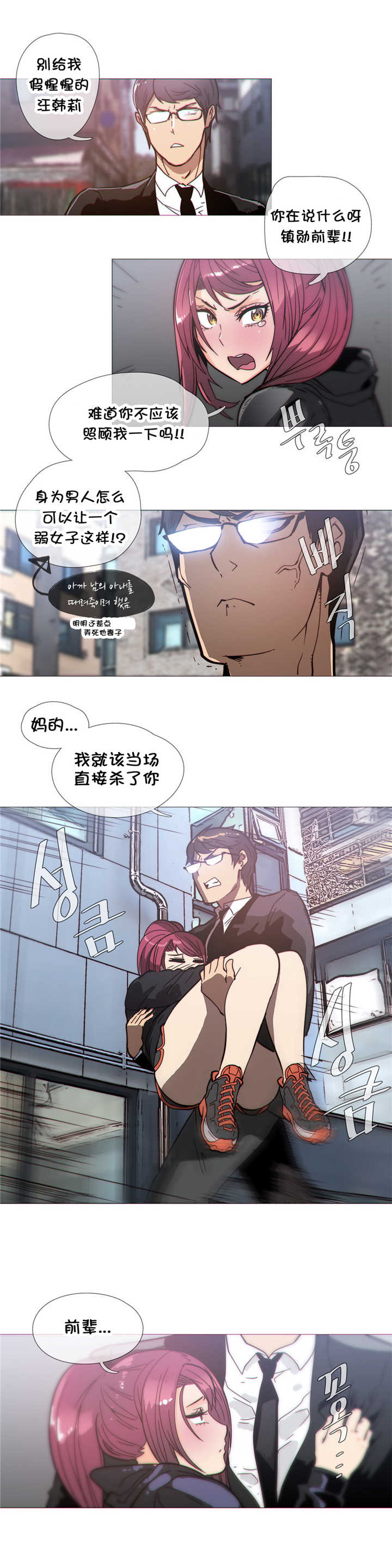 潜伏刺客漫画,第34章：弱点1图