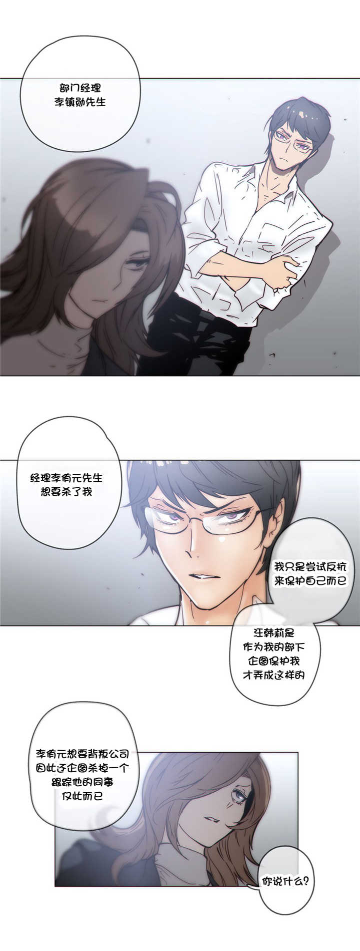 潜伏刺客漫画,第46章：解释1图