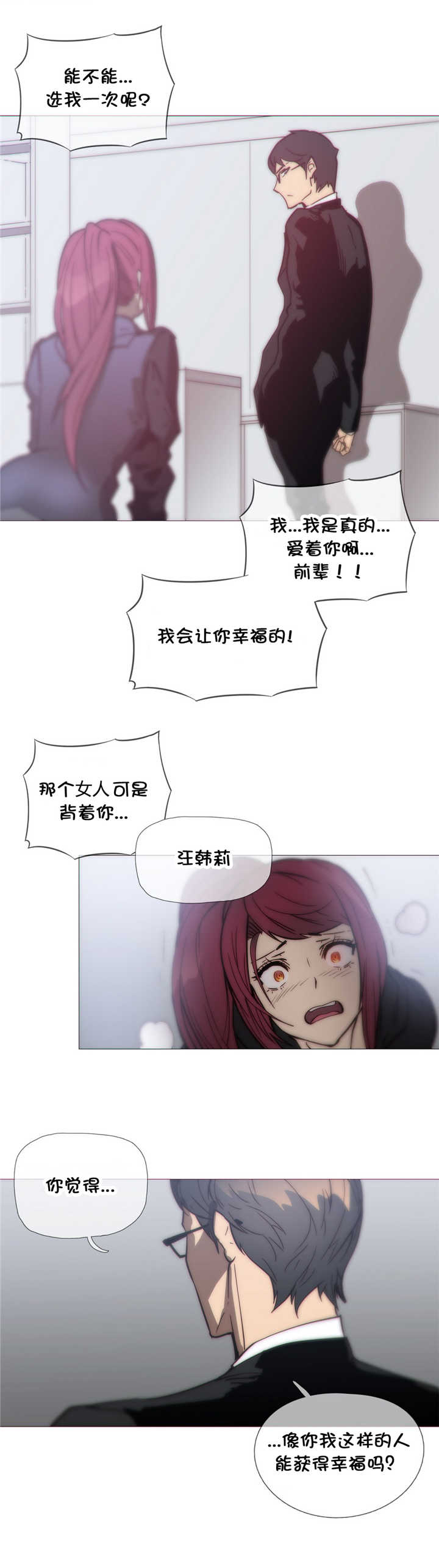 潜伏刺客漫画,第34章：弱点2图