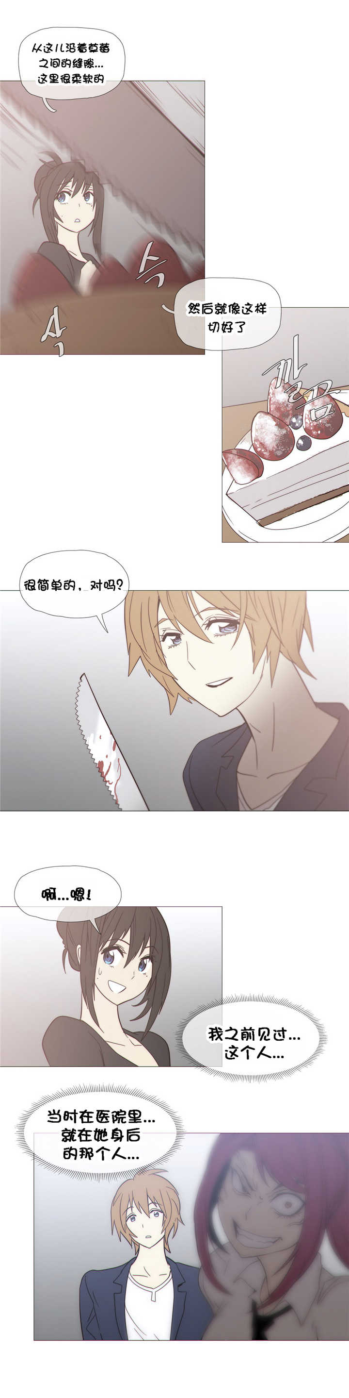 潜伏刺客漫画,第28章：直觉4图