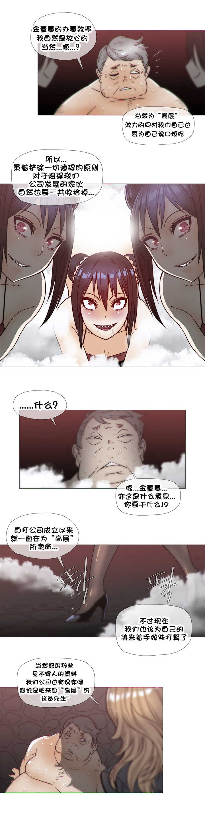 潜伏刺客漫画,第24章：发展3图