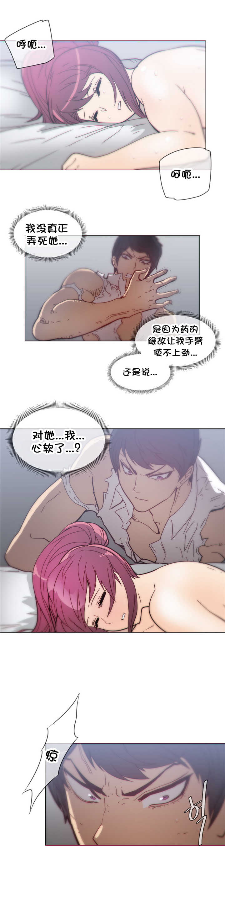 潜伏刺客漫画,第38章：大麻烦4图