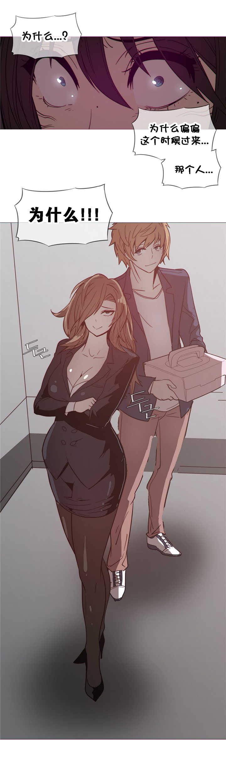 潜伏刺客漫画,第27章：打扰3图