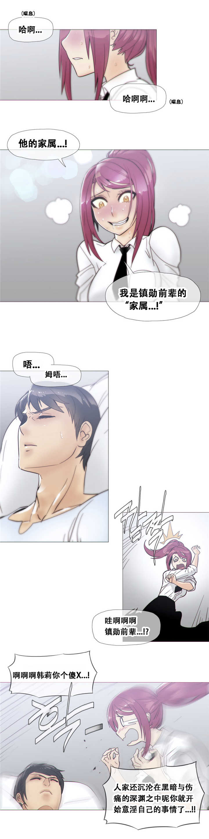 潜伏刺客漫画,第18章：住院2图