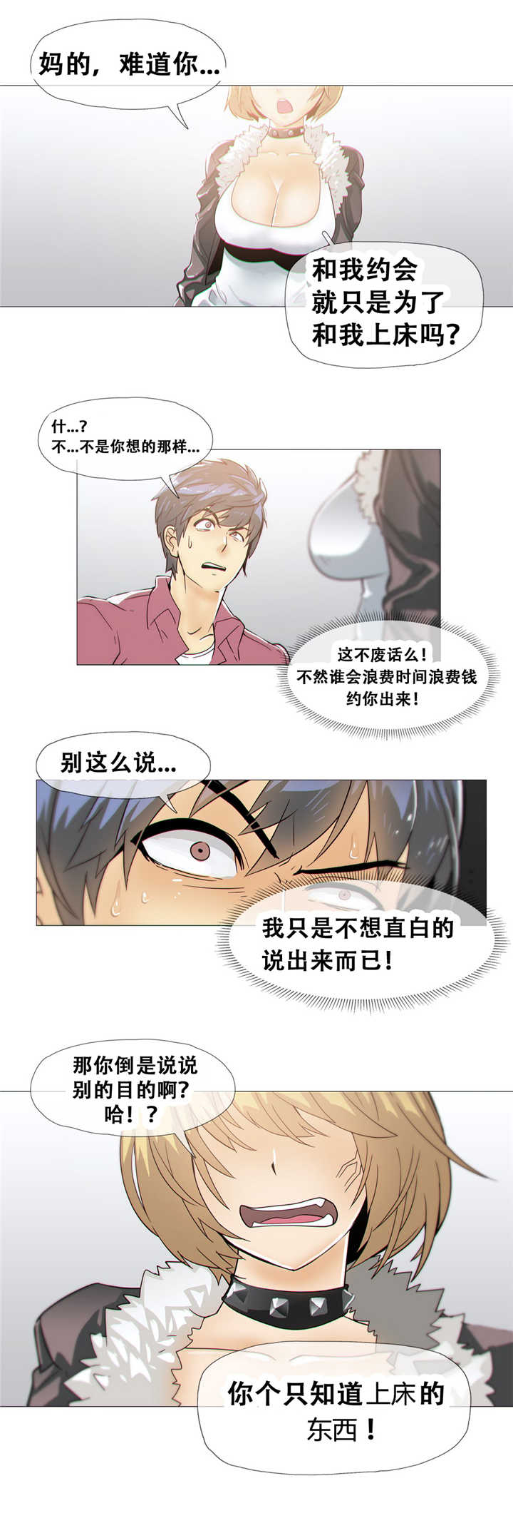 潜伏刺客漫画,第13章：真实1图