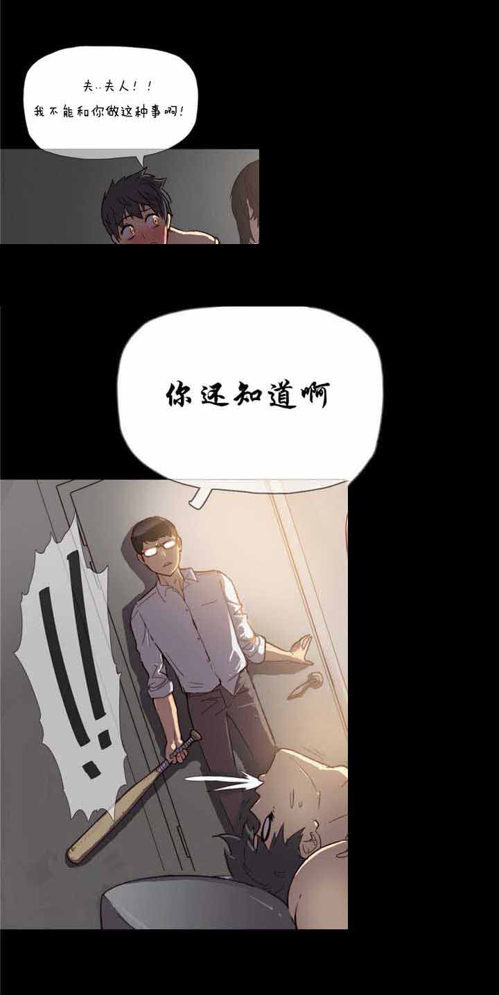潜伏刺客漫画,第2章：丢人1图