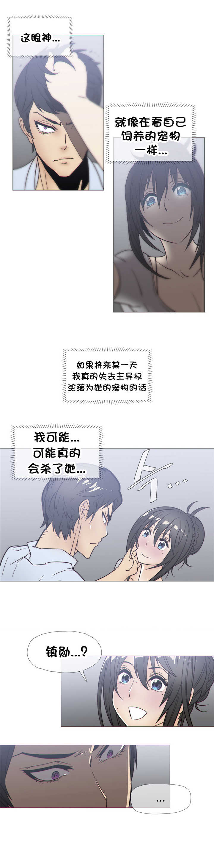 潜伏刺客漫画,第24章：发展4图