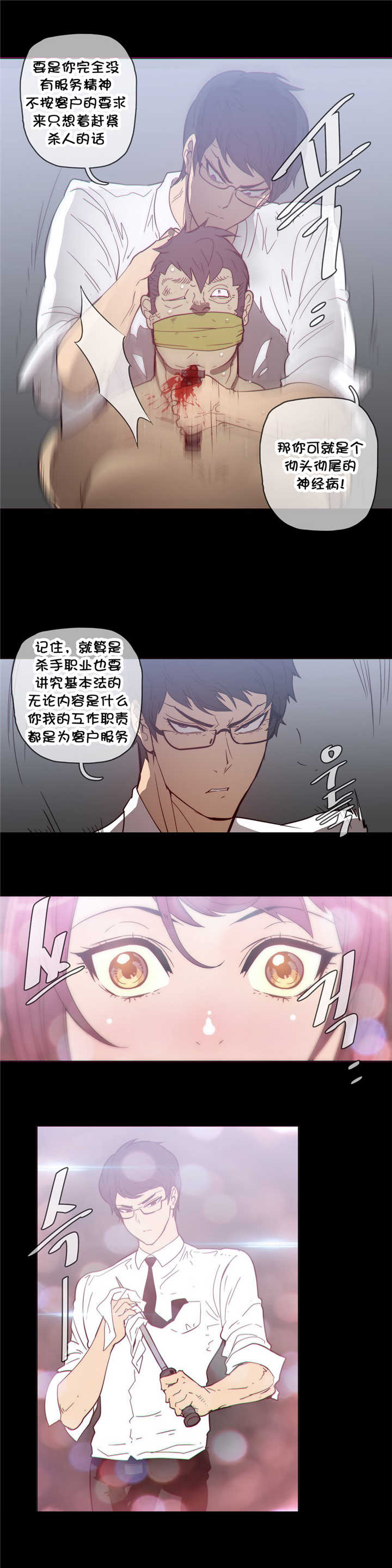 潜伏刺客漫画,第38章：大麻烦3图