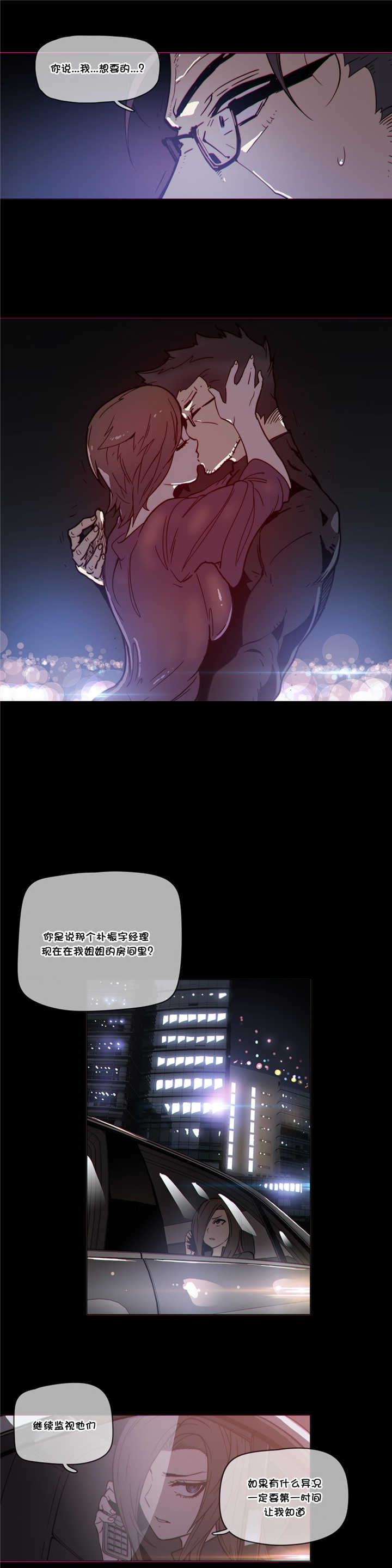 潜伏刺客漫画,第49章：叛变2图