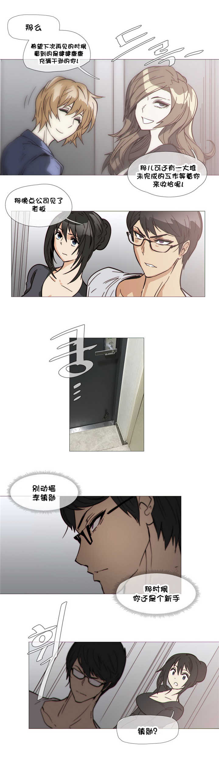 潜伏刺客漫画,第29章：玩具5图