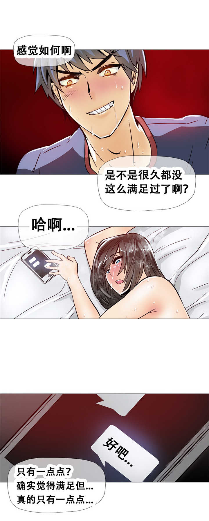 潜伏孙红雷漫画,第12章：宾馆1图