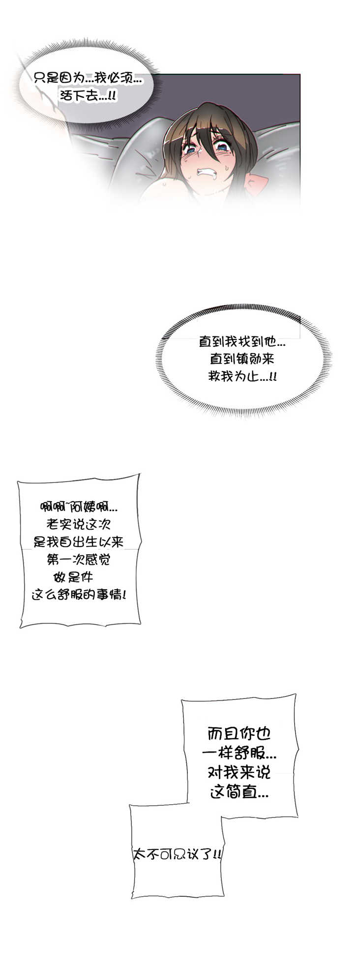 潜伏刺客漫画,第41章：绑走3图