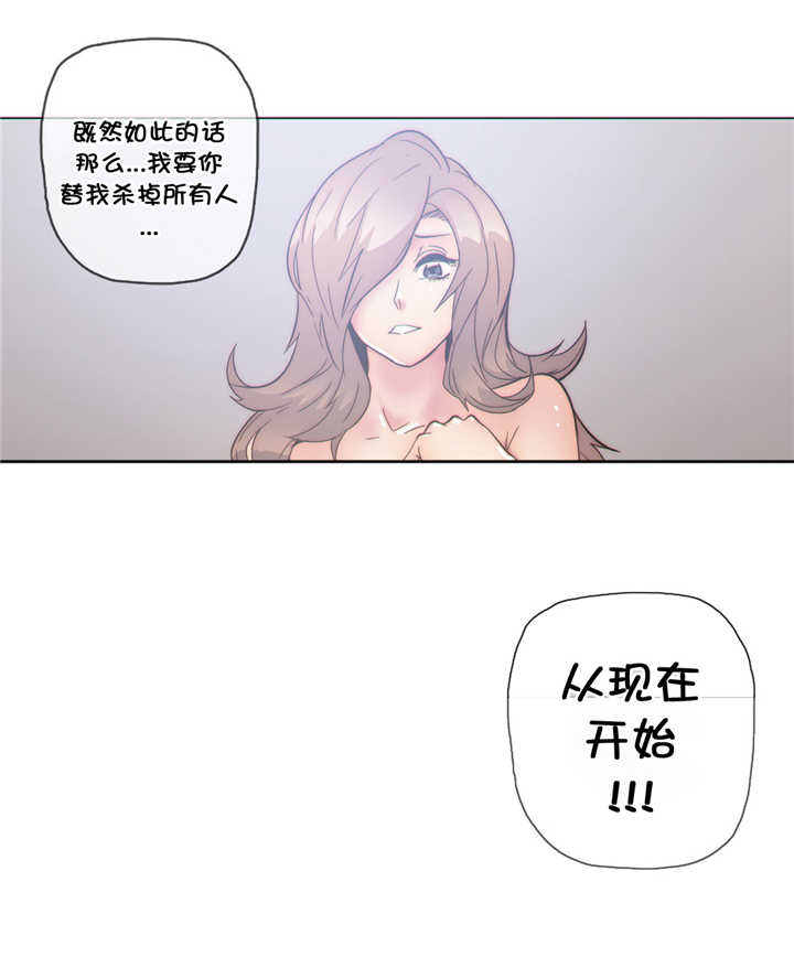 潜伏刺客漫画,第50章：结束3图