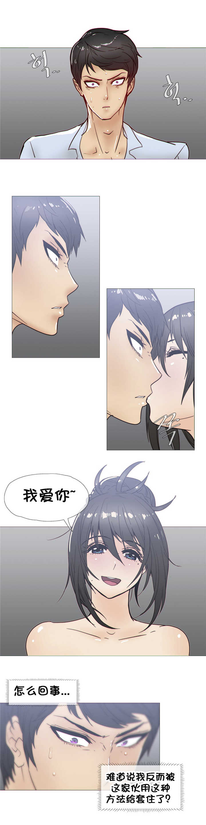 潜伏刺客漫画,第24章：发展4图