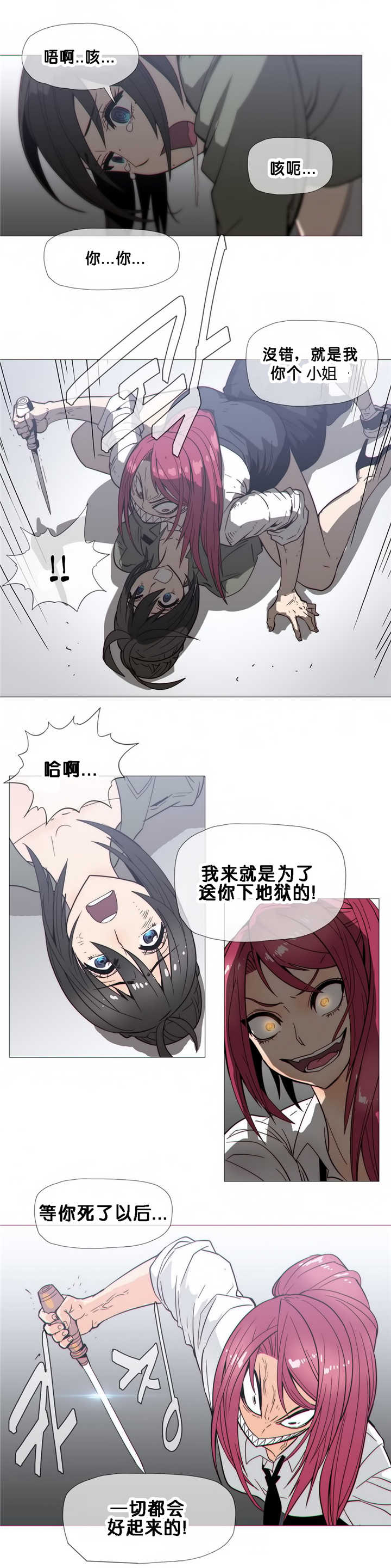 潜伏刺客漫画,第21章：醒来3图