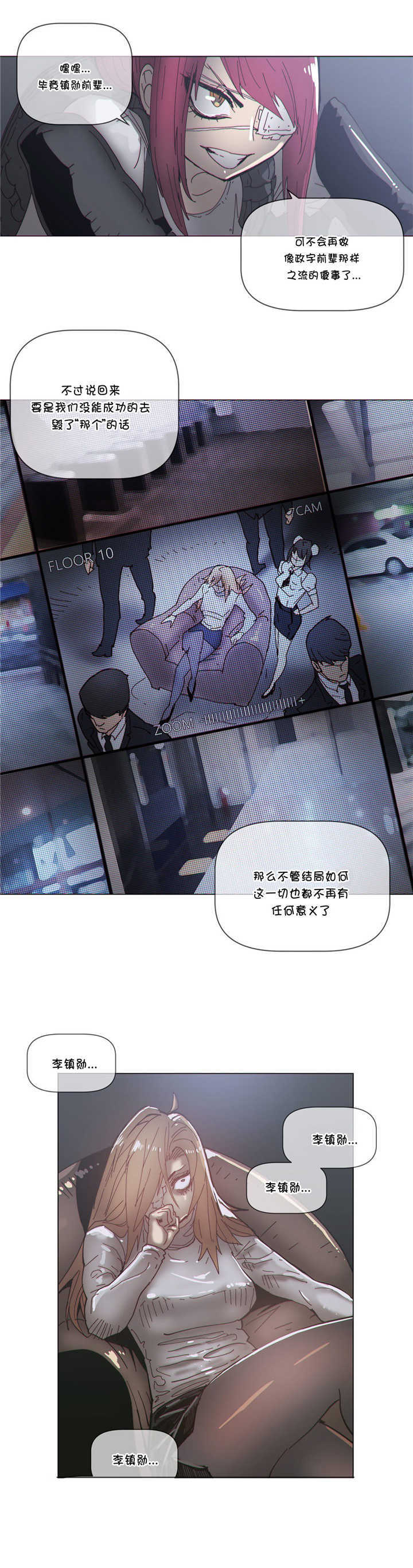 潜伏刺客漫画,第65章：监控室4图