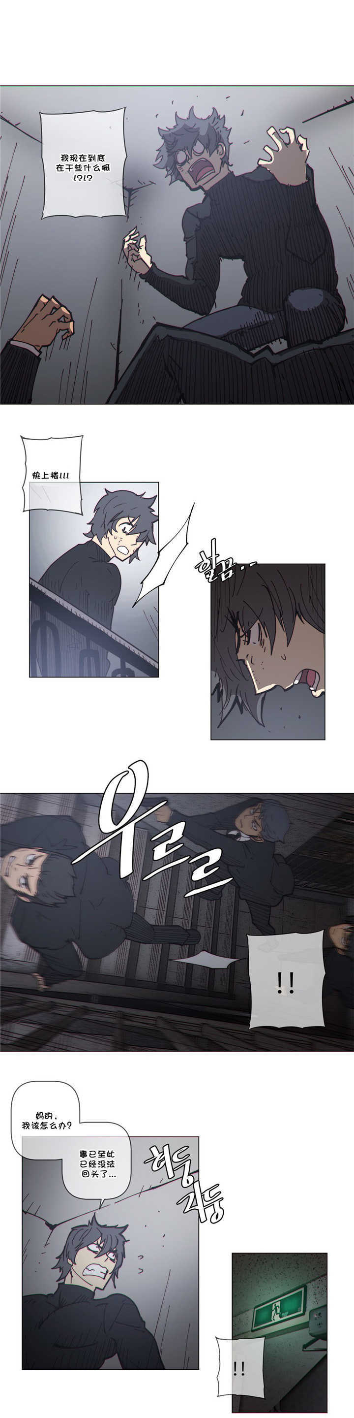 恐怖刺客潜伏故事漫画,第62章：电梯5图