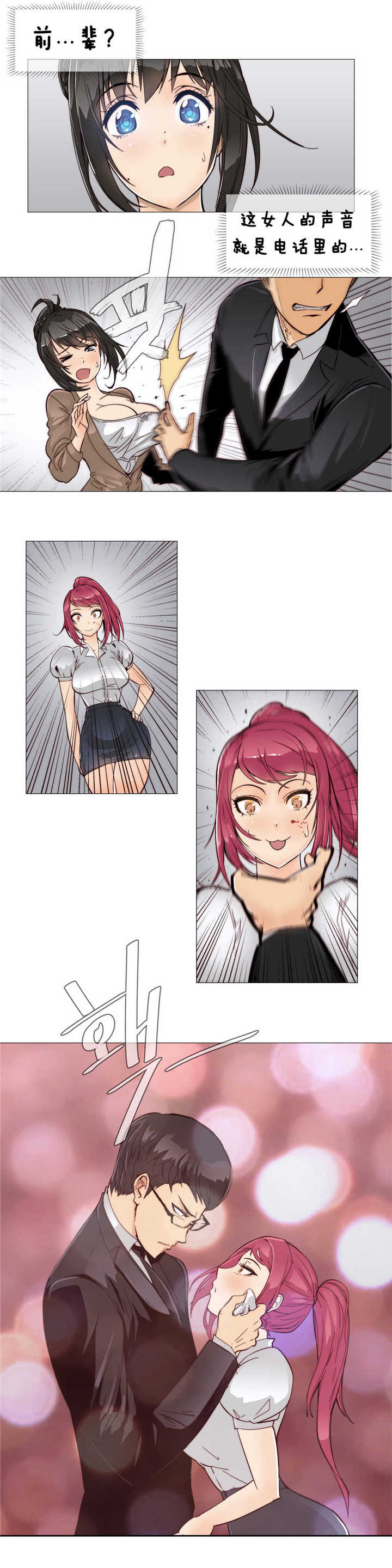 潜伏刺客漫画,第6章：伤到2图