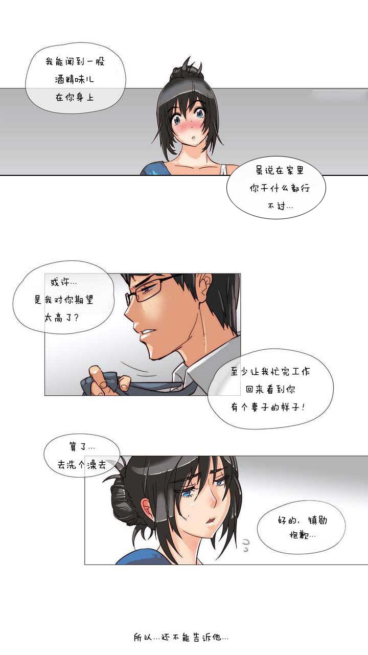 潜伏刺客漫画,第1章：炸鸡3图