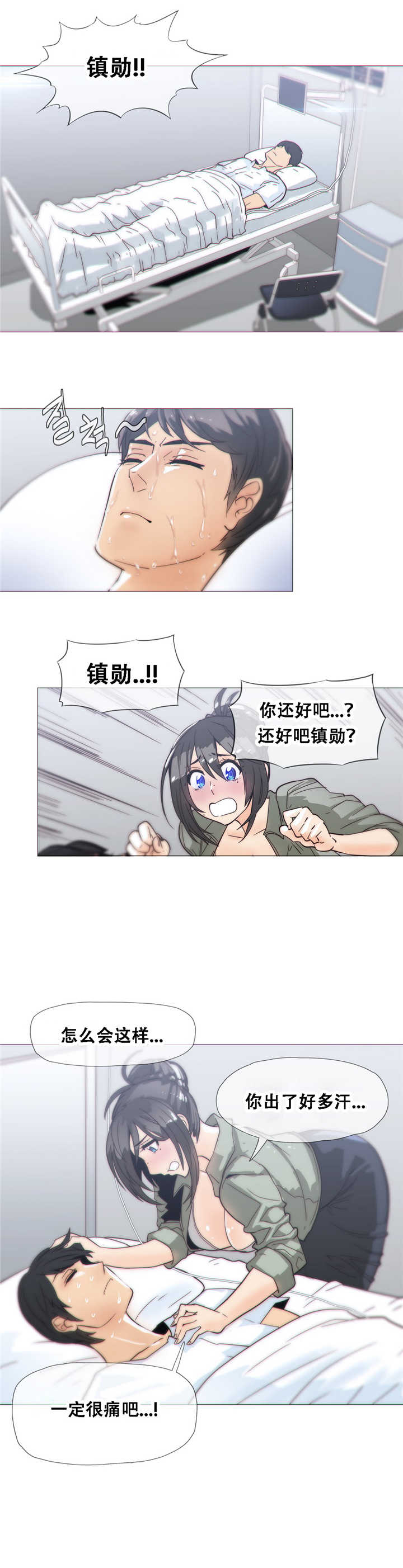 潜伏在黎明之前演员表漫画,第19章：想法1图