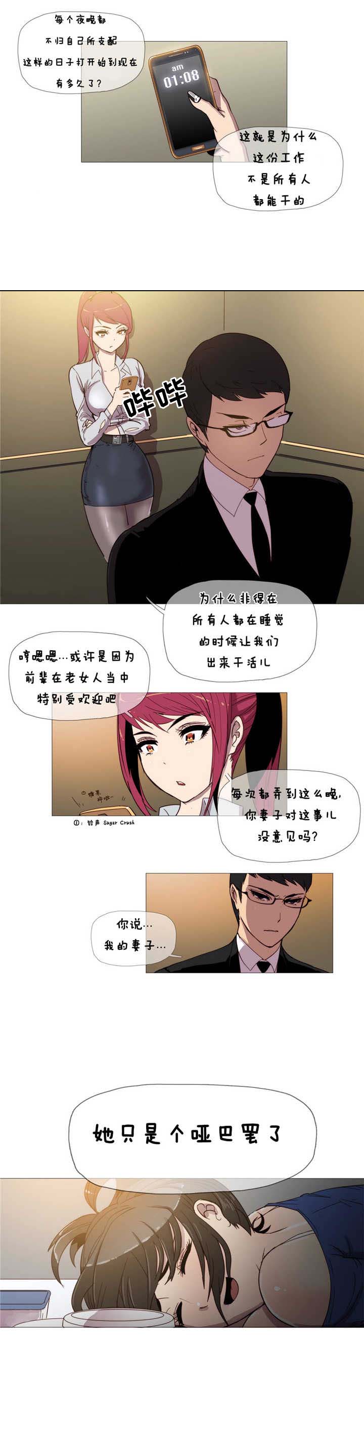 潜伏刺客漫画,第3章：工作4图