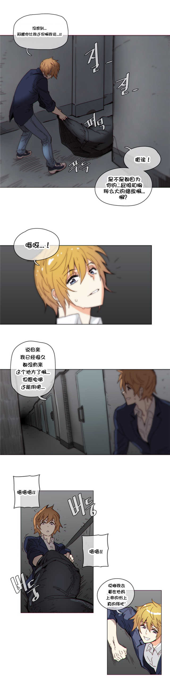 潜伏刺客漫画,第42章：想死？4图