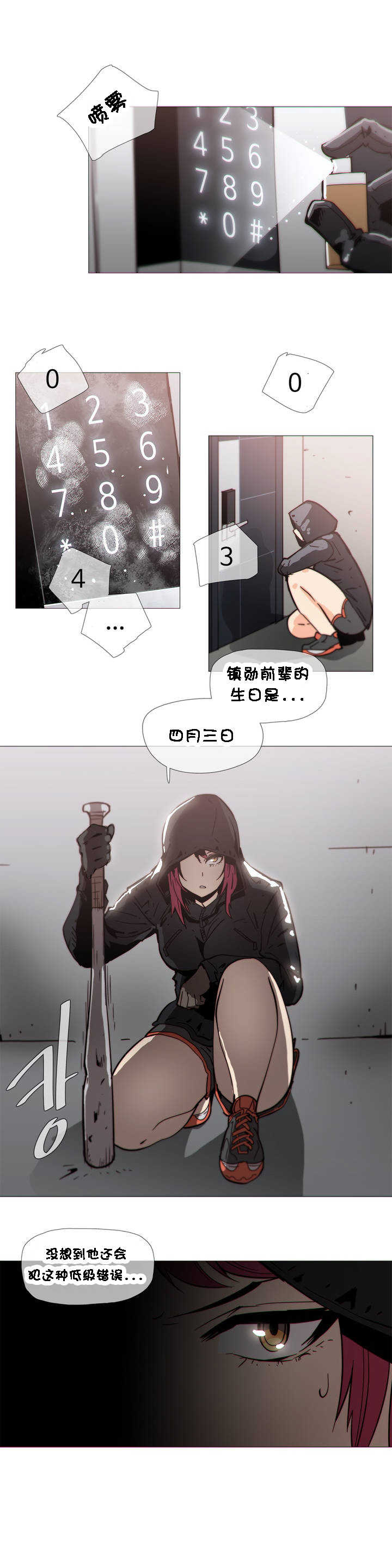 潜伏刺客漫画,第31章：要迟到3图