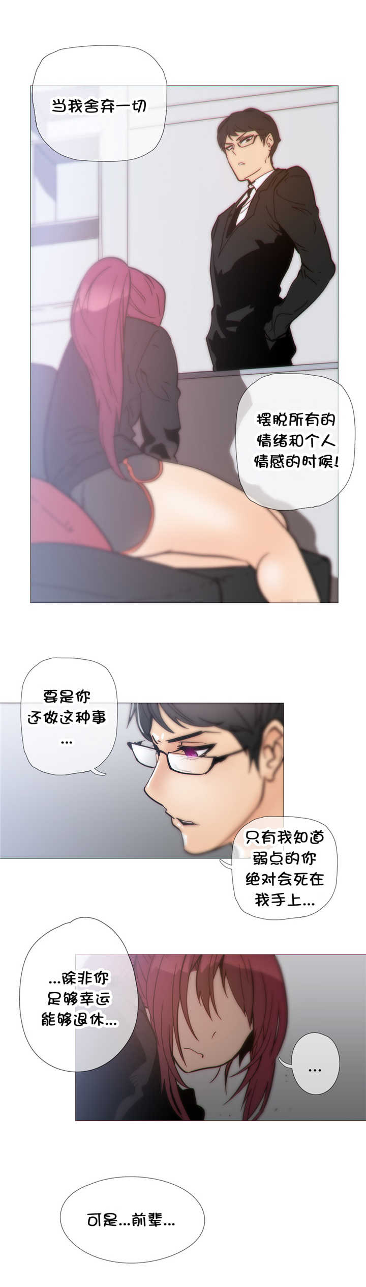 潜伏刺客漫画,第34章：弱点4图