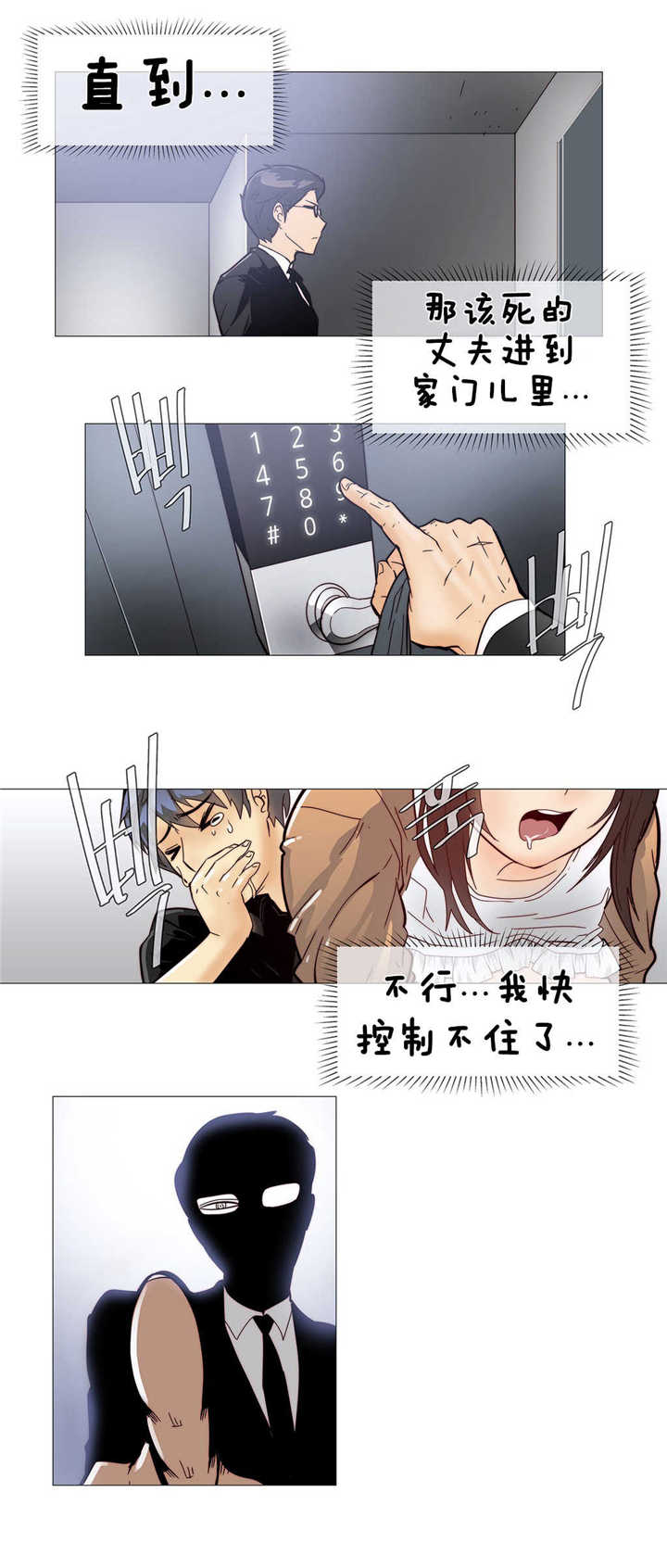 潜伏刺客漫画,第7章：空洞1图