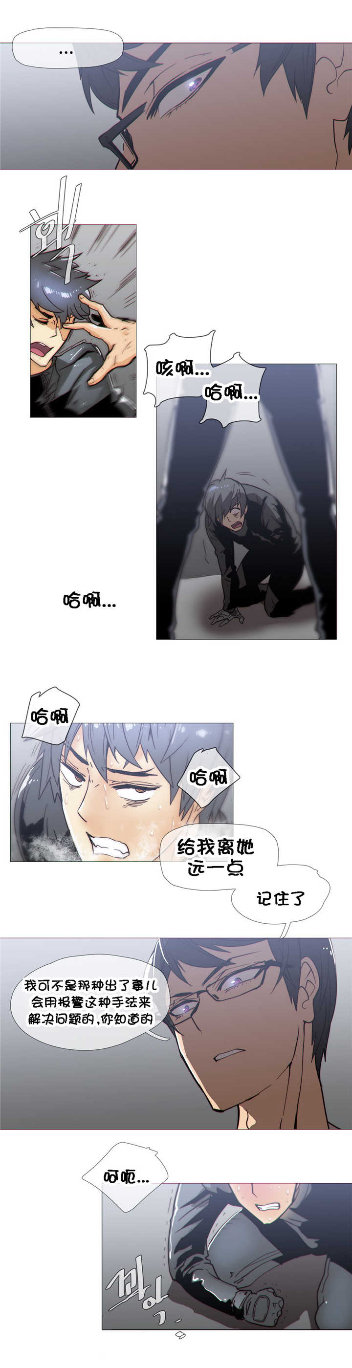 潜伏刺客漫画,第26章：吃醋3图
