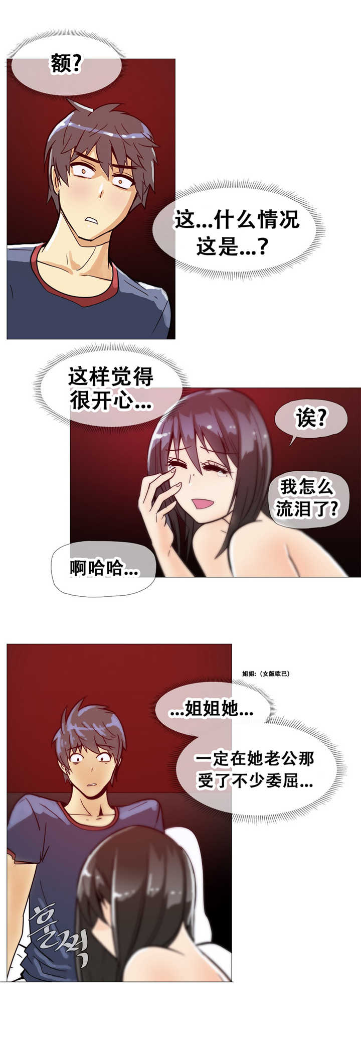 潜伏刺客漫画,第12章：宾馆2图