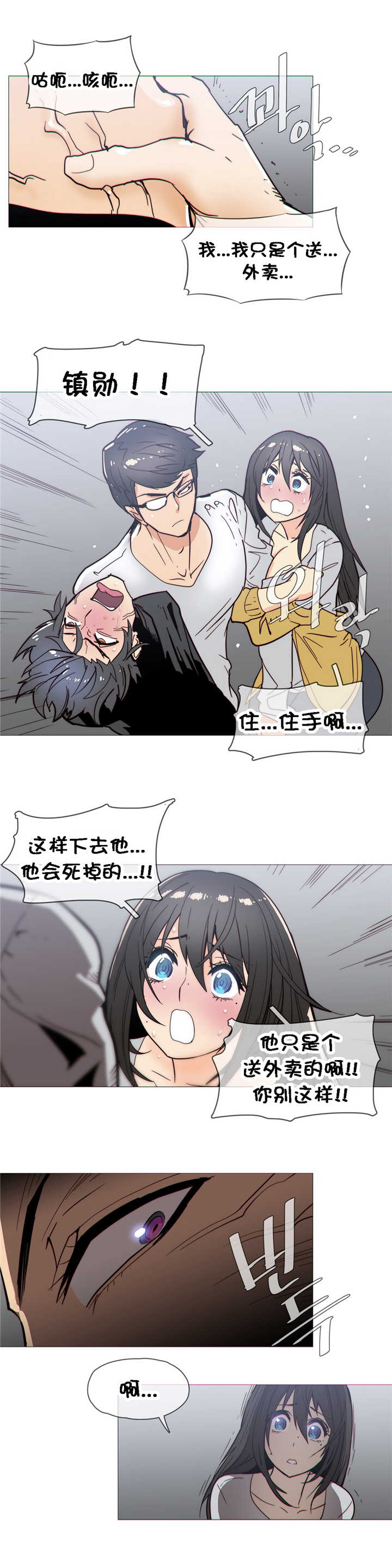 潜伏刺客漫画,第26章：吃醋2图