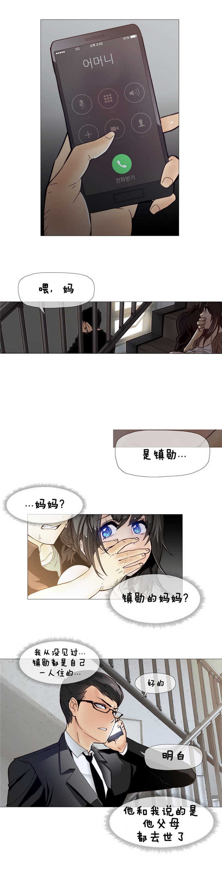 潜伏刺客漫画,第8章：疯了3图