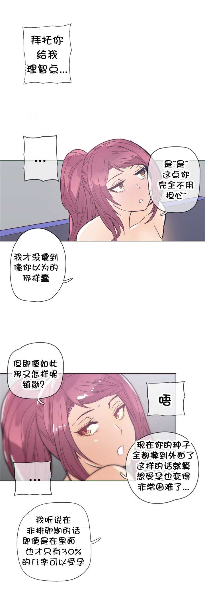 潜伏刺客漫画,第37章：挣脱4图